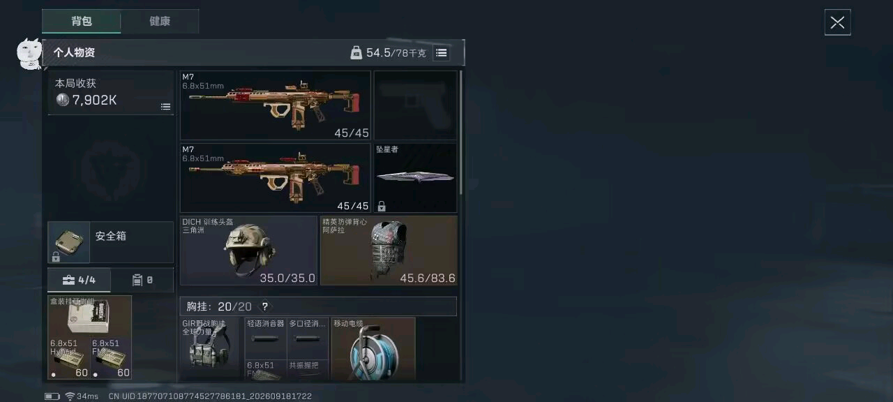 三角洲穷途陌路公益版 图2