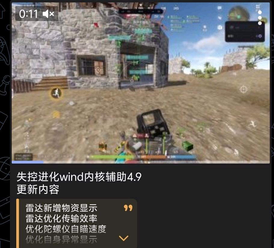 失控进化wind内核辅助4.9