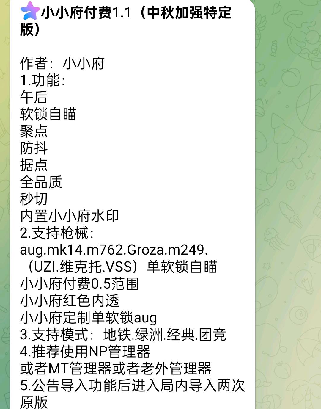小小府付费1.1(中秋加强特定版)