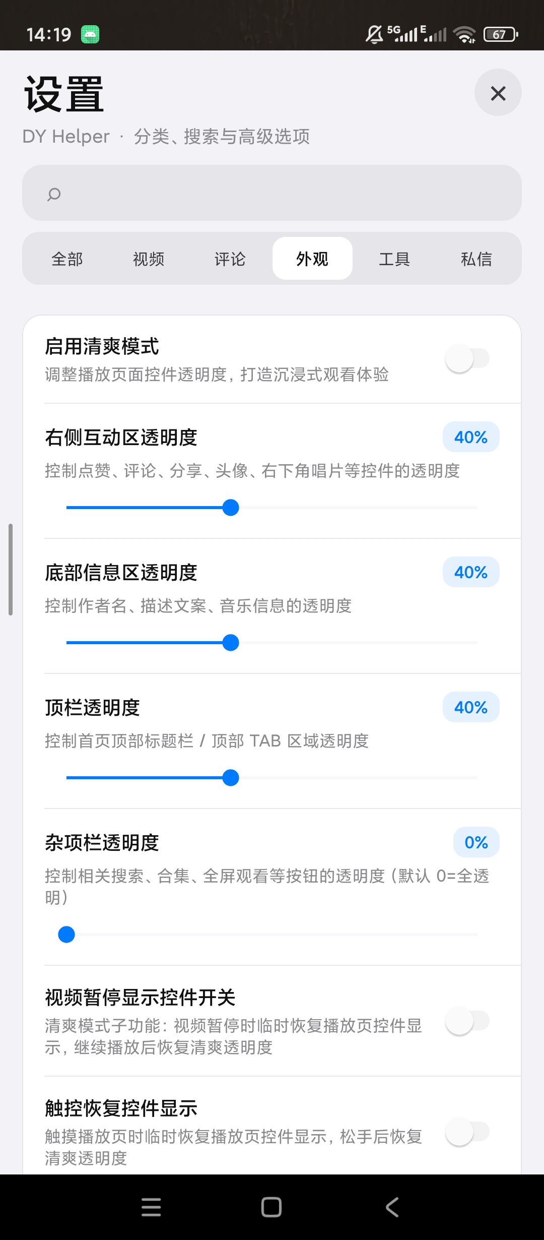 【原创解锁】抖音内置模块解锁模块内测权限去除引流信息 图6