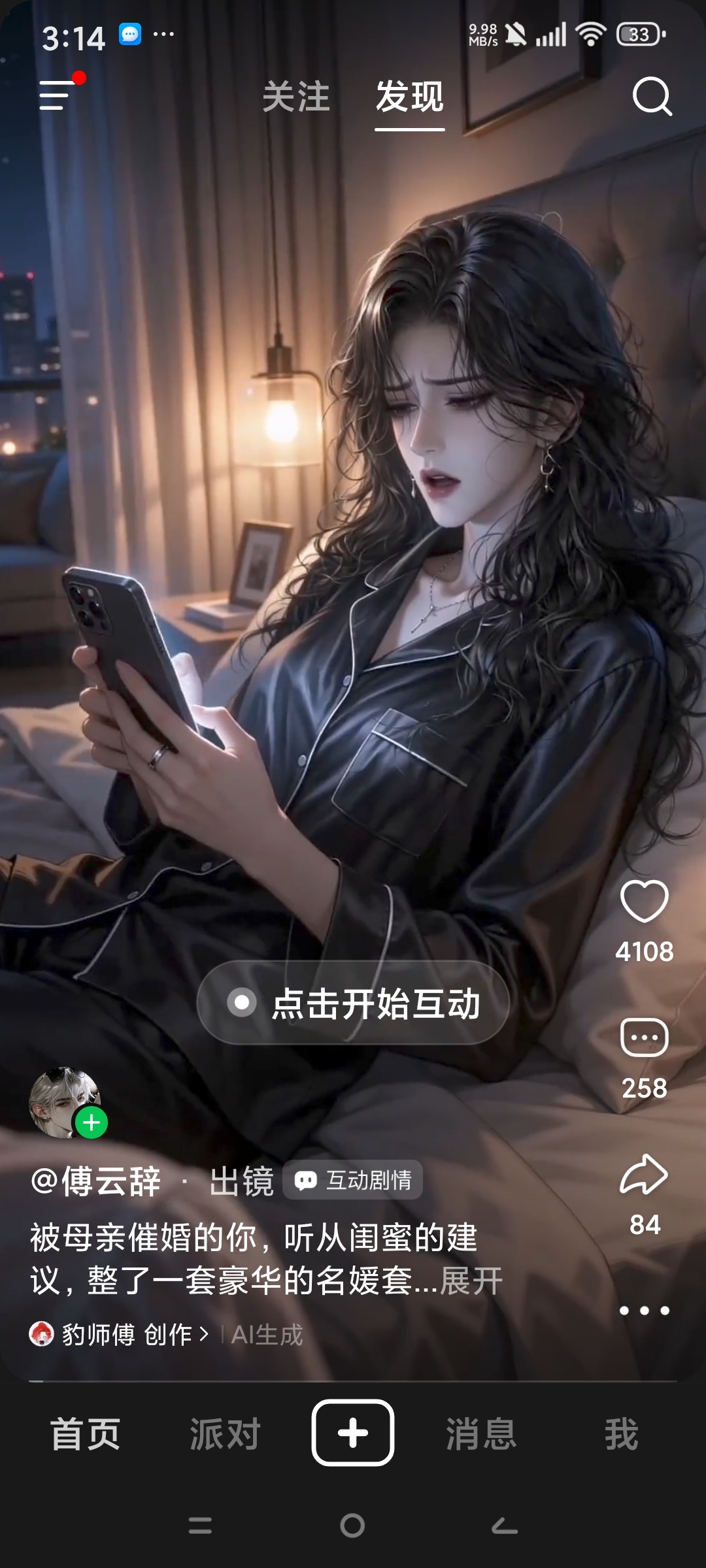 【分享】造梦次元Ai女友入梦互动自由创作剧情沉浸聊天 图1