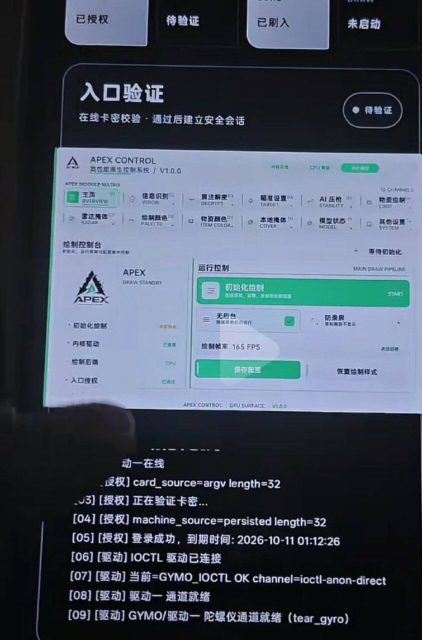 三角洲apex公益解密内核v3.0.1