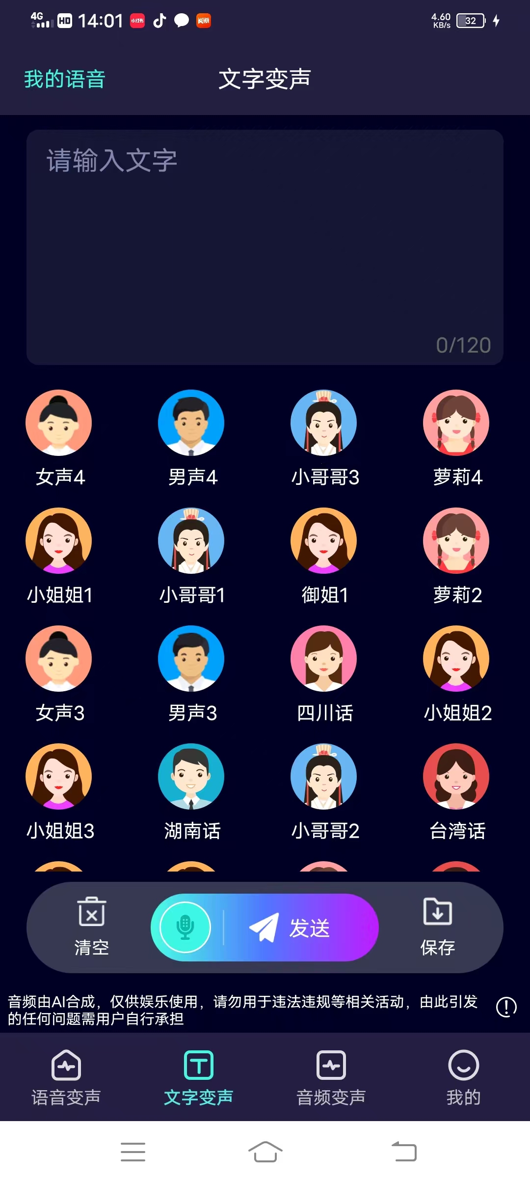 游戏开黑变声神器 解锁全部VIP音效录音随心用