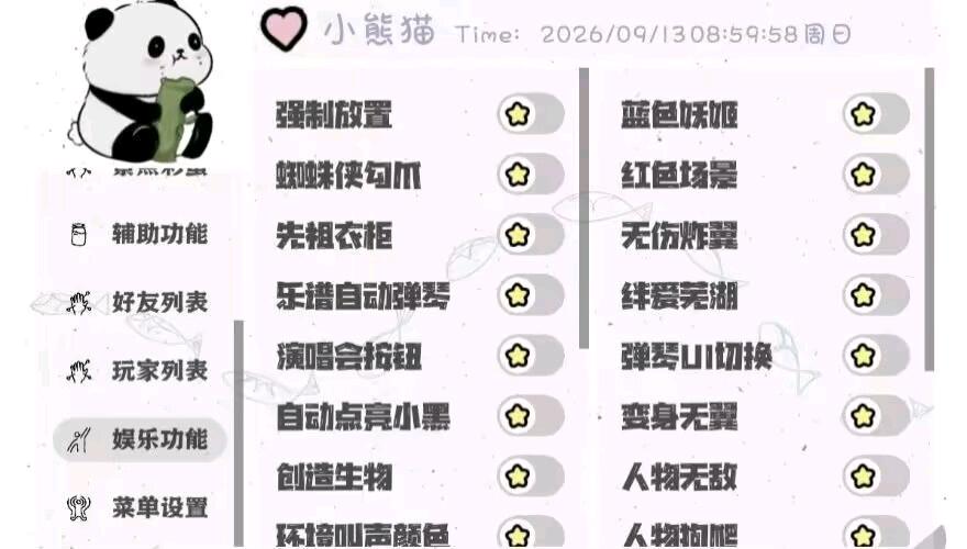 小熊猫直装17.0