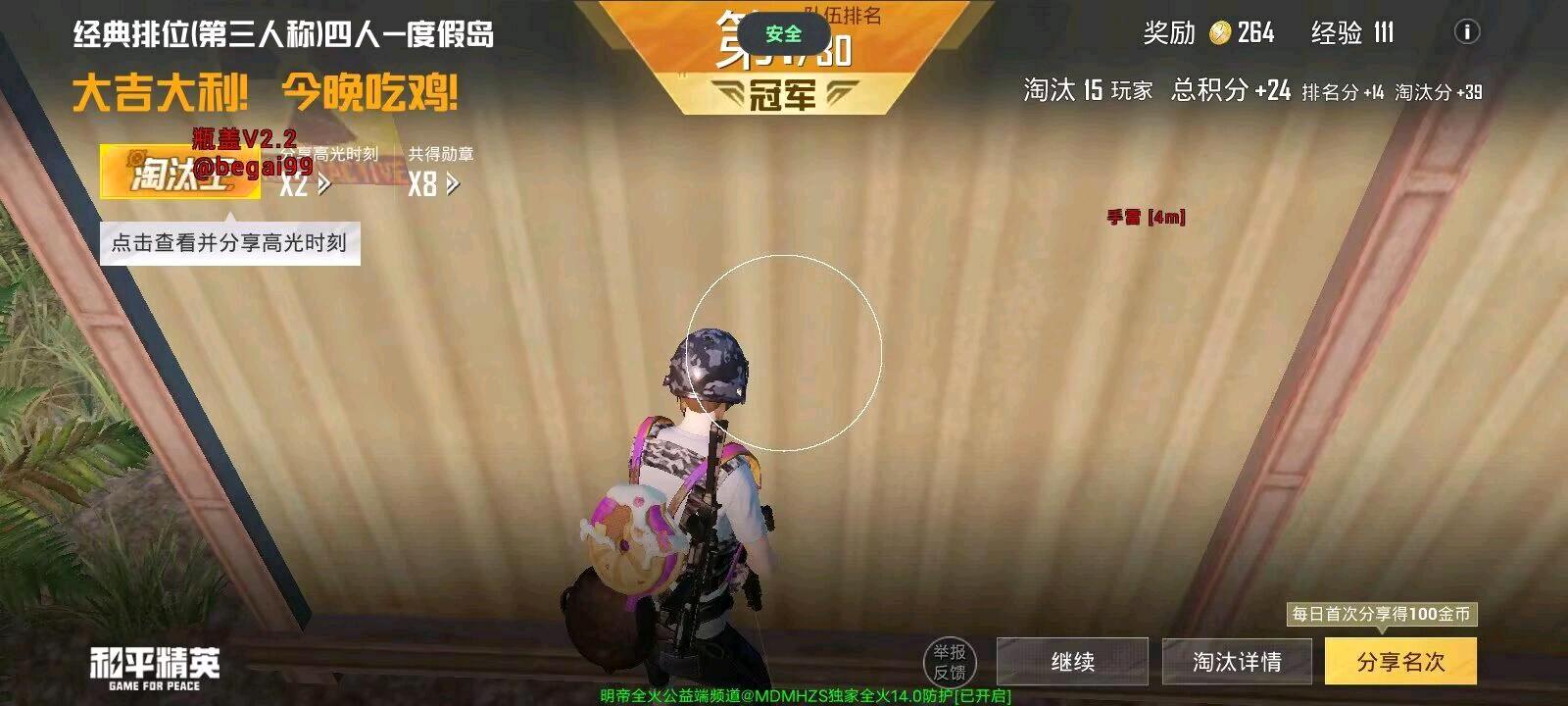 瓶盖和平精英