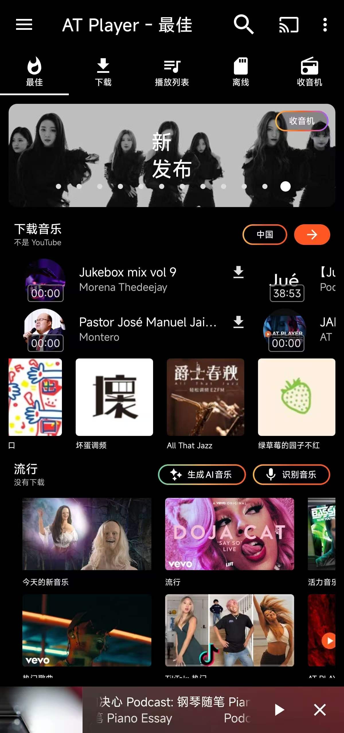 最强音乐下载器 免费下载国内国外任何音乐 图2