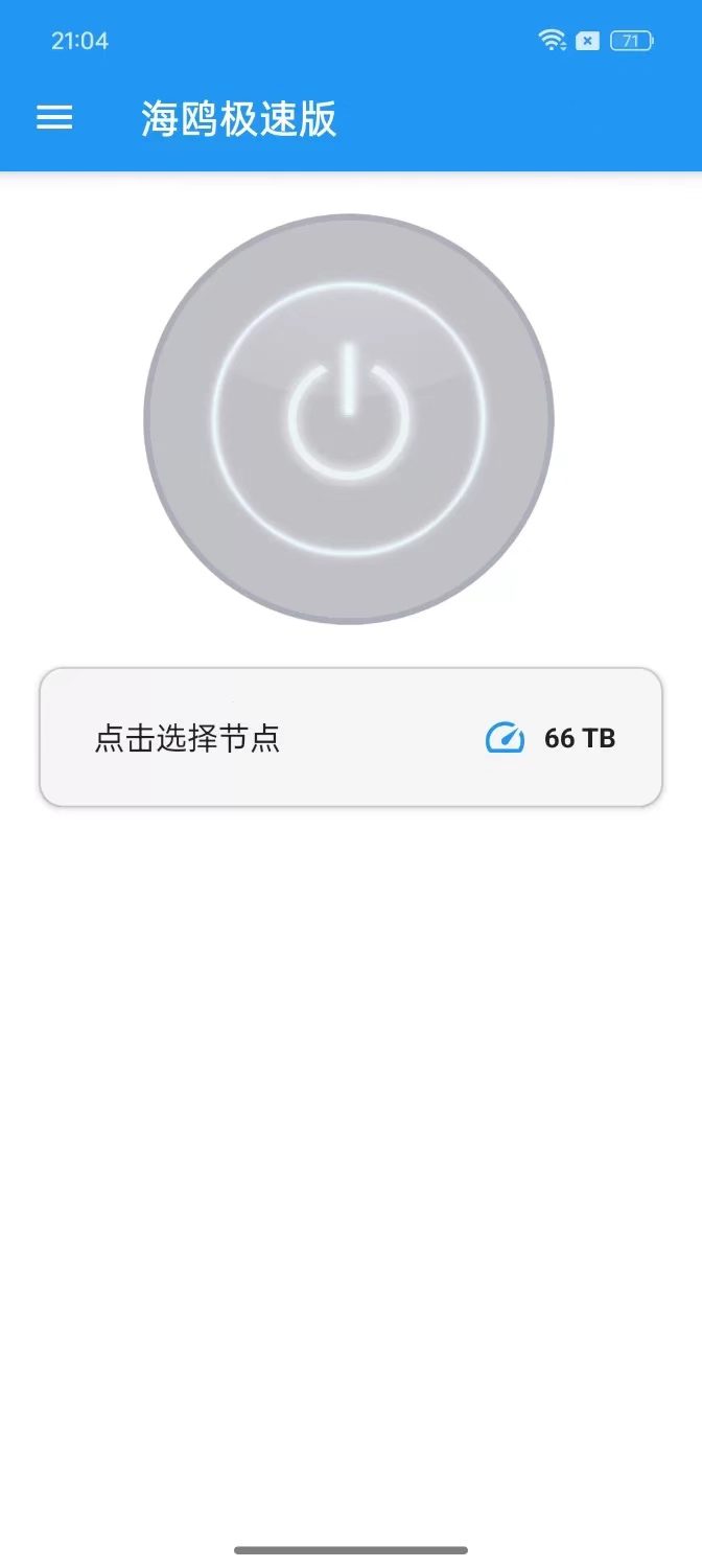 海鸥加速器极速版破解，打开直接用节点随便用66TB 图1