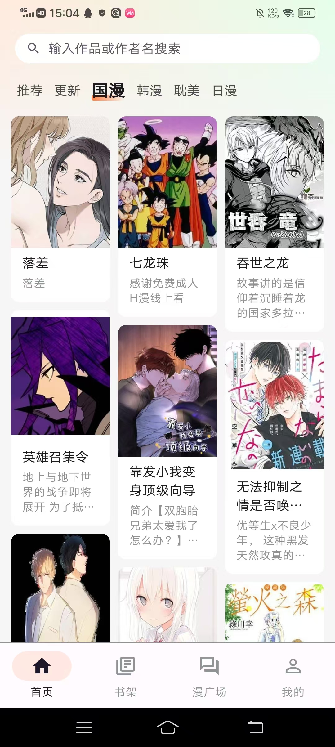 喵呜漫画最新版 海量正版漫画随心搜 去广告纯净版