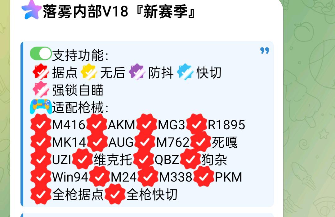 落雾内部V18新赛季