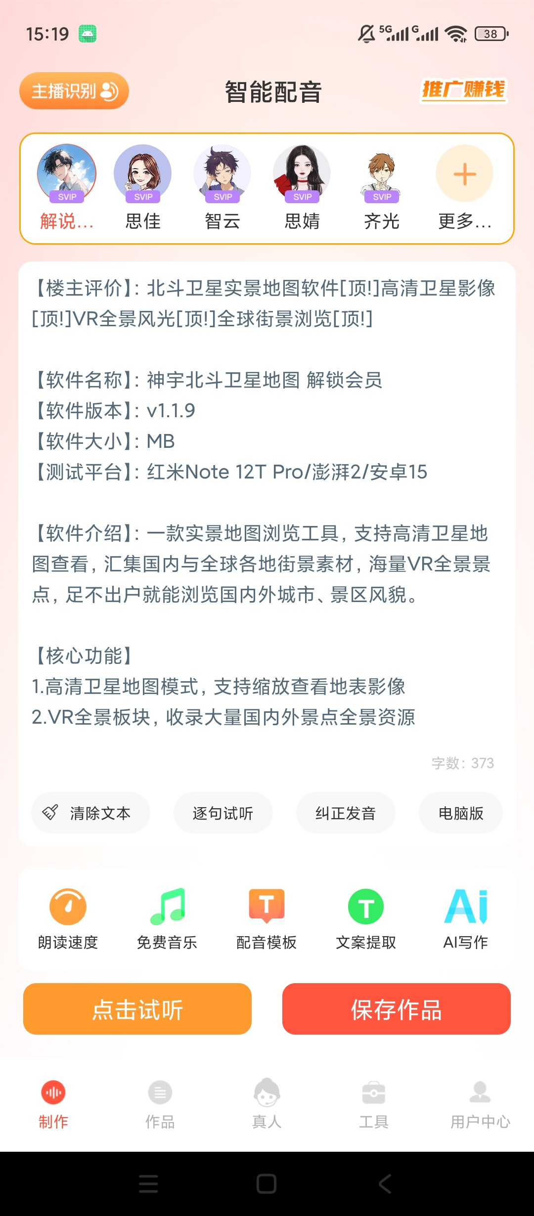 【原创解锁】配音鹅解锁会员配音短视频去水印解析下载 图4