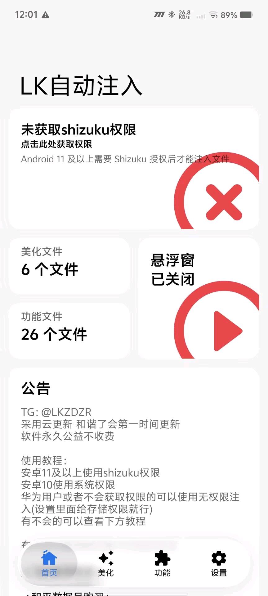LK自动猪入3.8