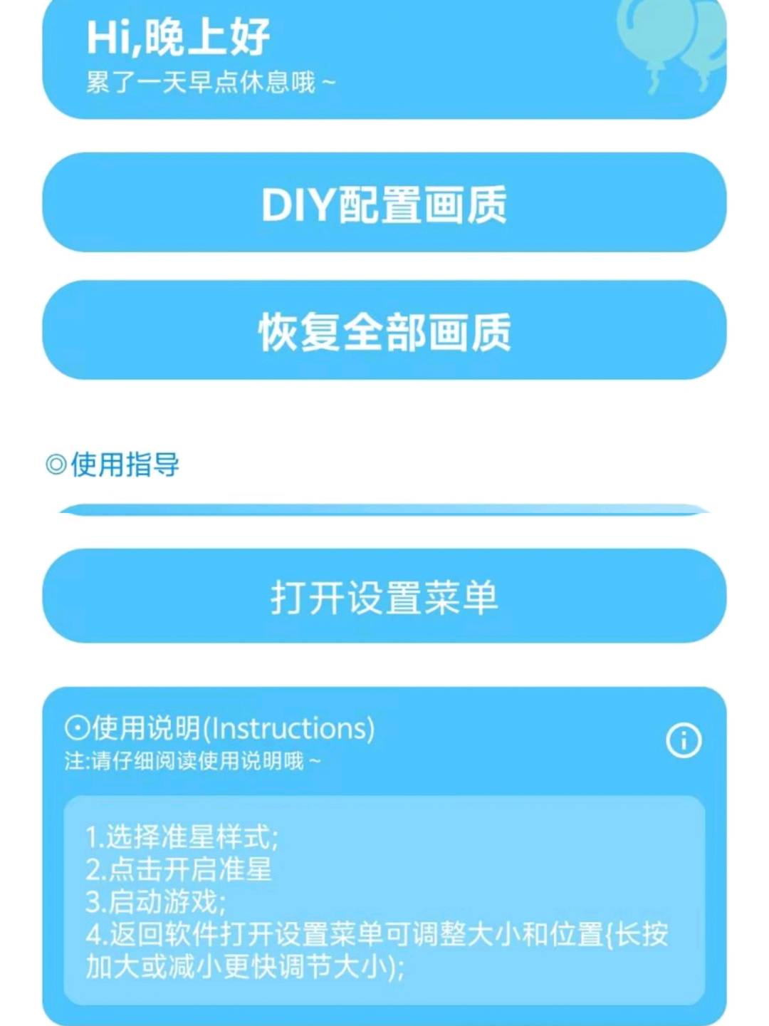 殇痕画质助手公益 图1