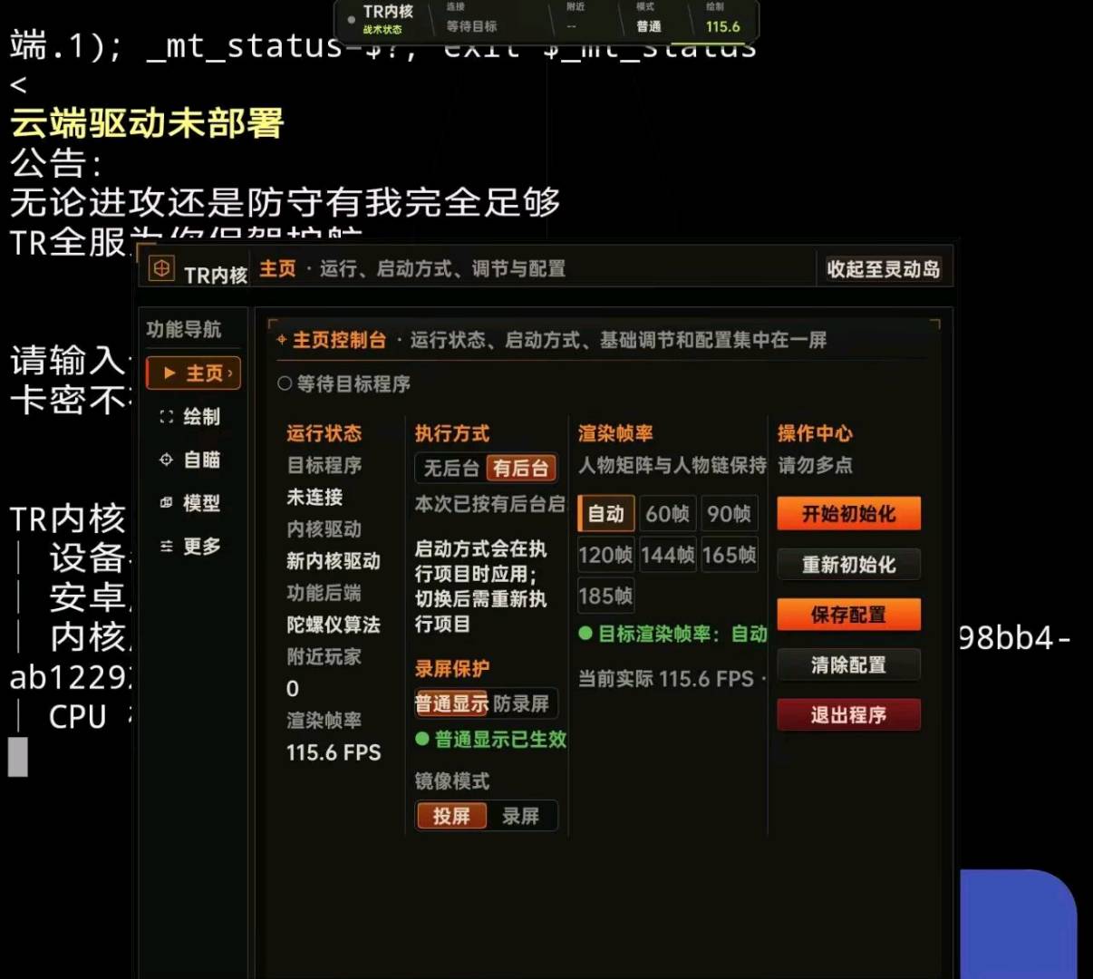 失控进化.TR模块内核v1.0.6