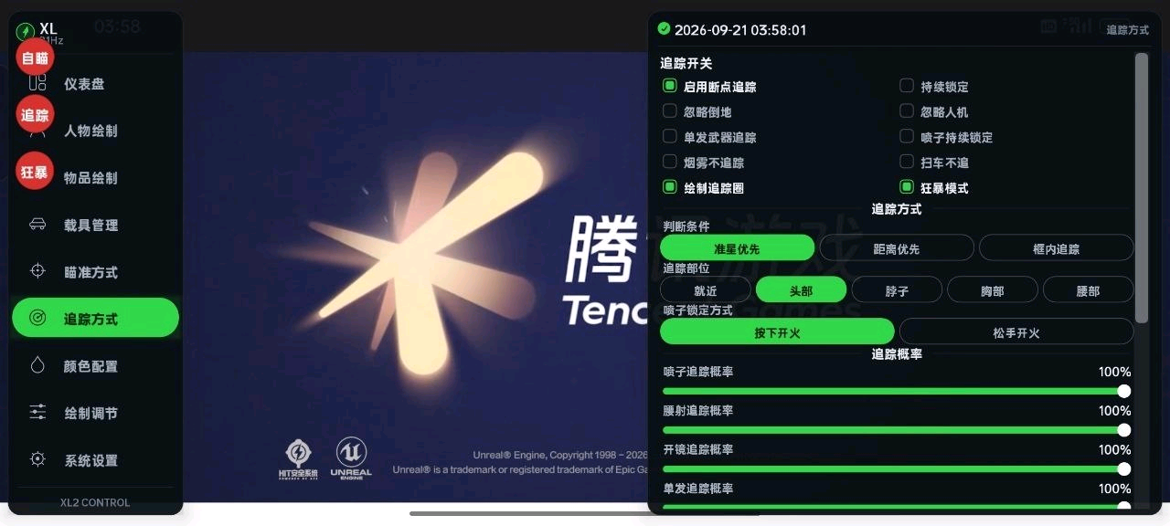 和平精英XL内部追索破解 图1