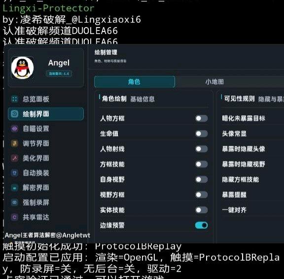 王者荣耀Angel天使最新版本破解