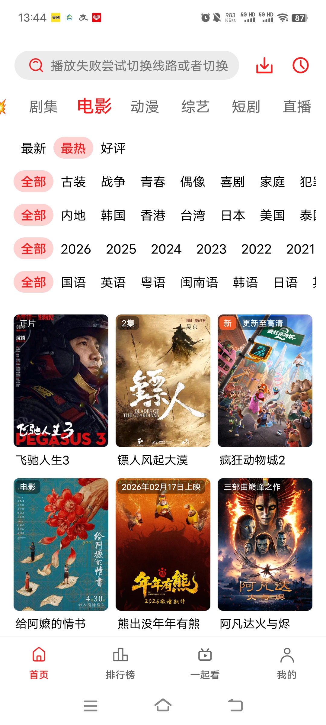 《华谊影视去广告纯净版》 图2