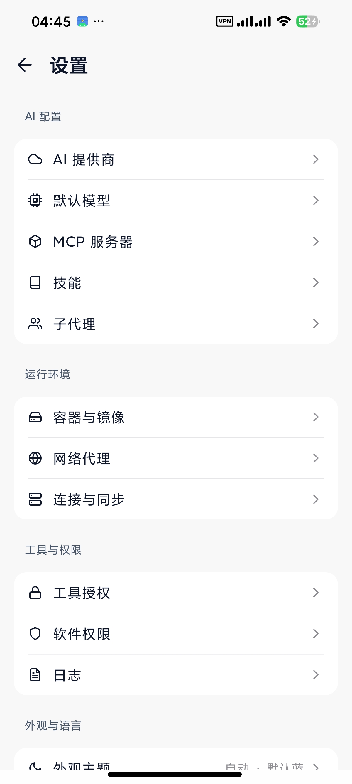 【安卓】AiCode手机上的AI编程项目开发AI小说 图4