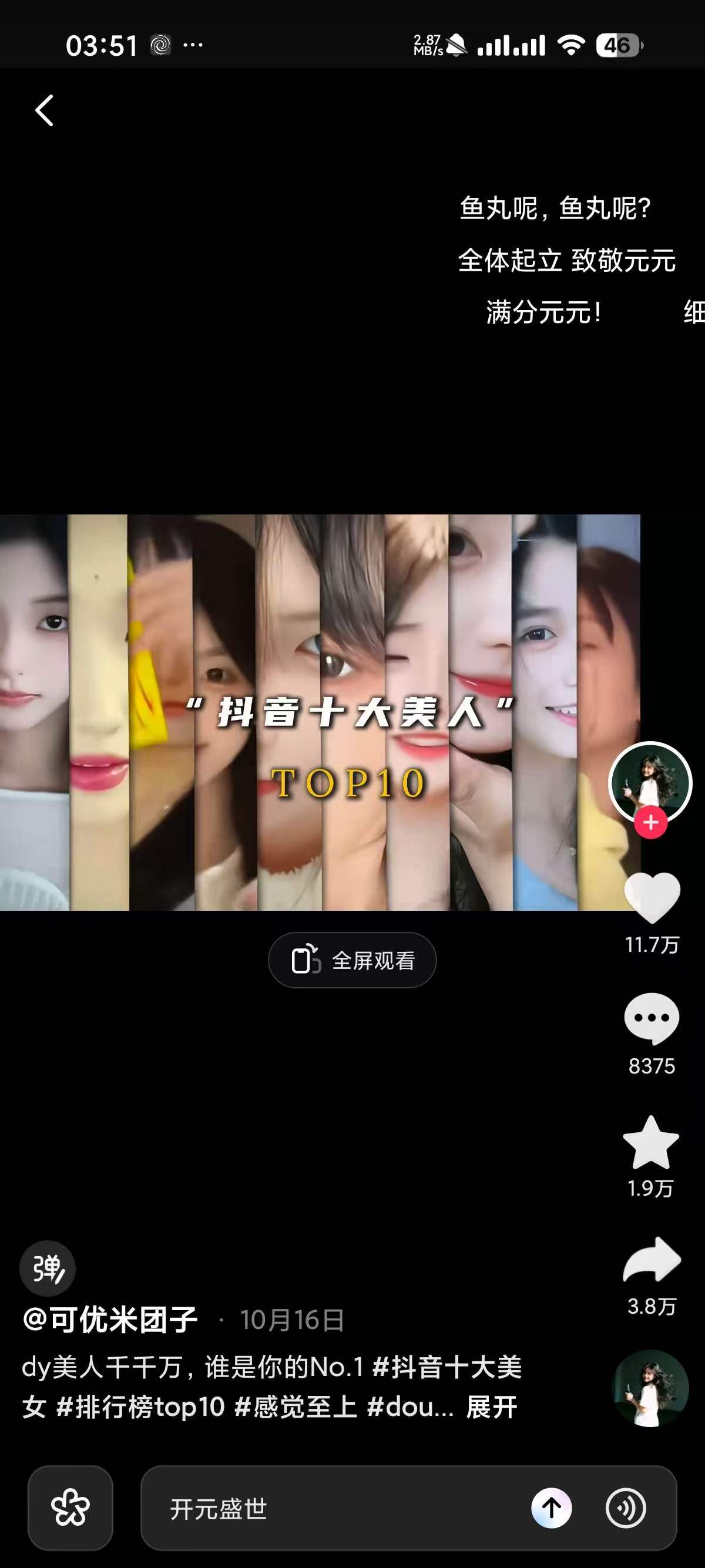 AI抖音37.7.0 你想看的都有