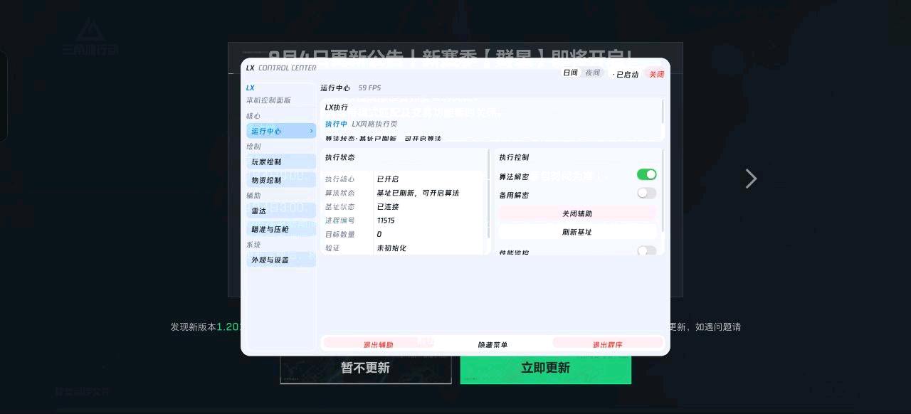 三角洲.LX内部算法解密内核