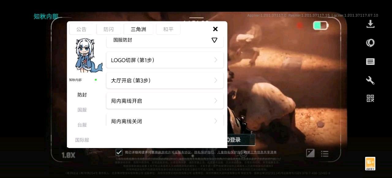 三角洲和平知秋多功能内部全防 图1