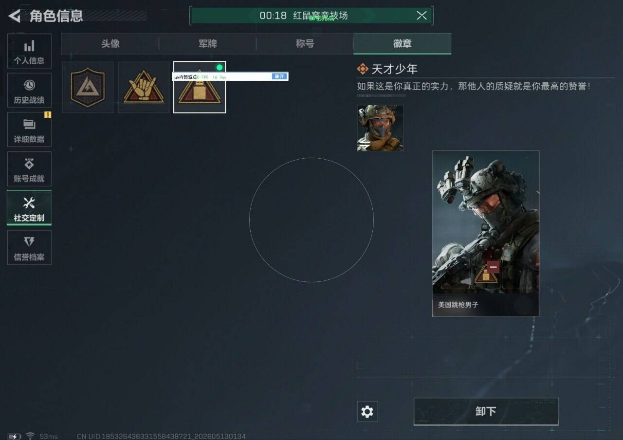 三角洲QH内部追踪公益内核 图2