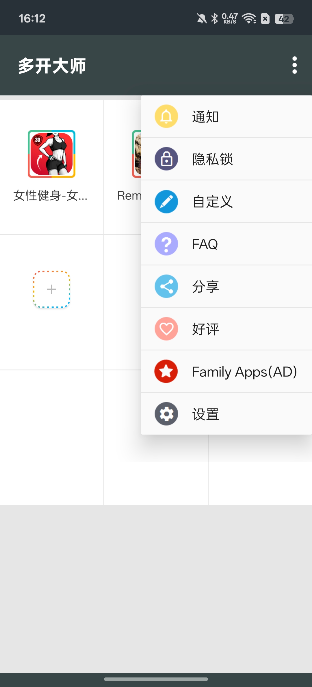 【分享】多开大师无线应用多开解锁会员版 图4