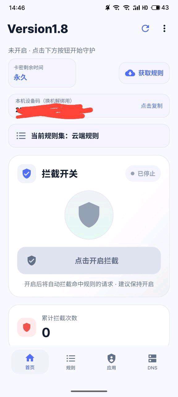 反水无畏契约拦截1.8