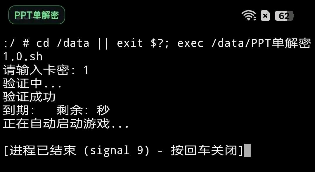三角洲.PPT单解密1.0 图1