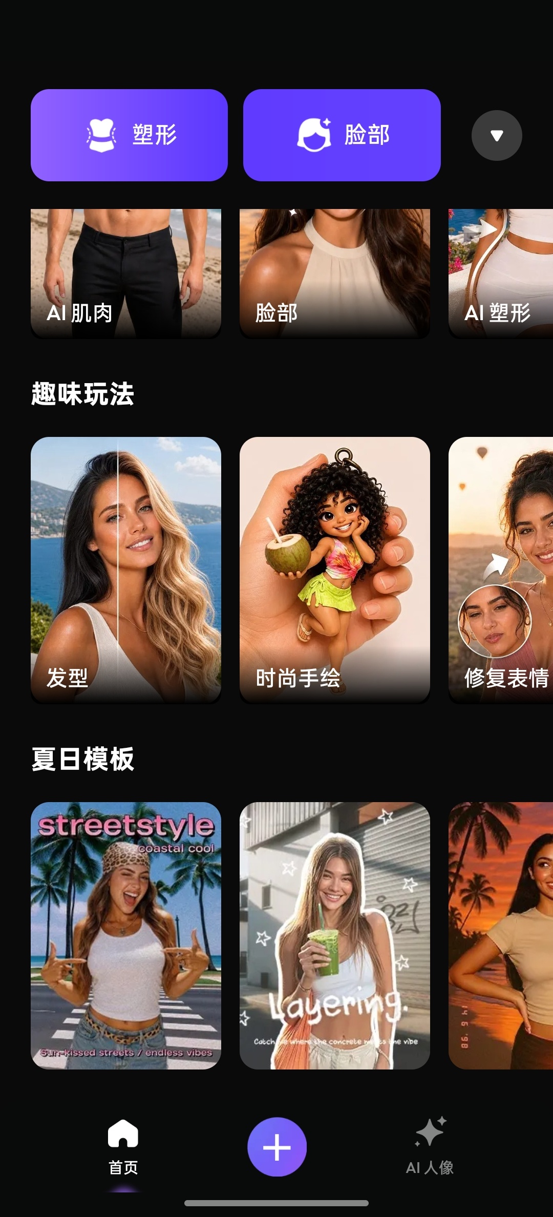 【分享】FixPlusAI1键打造性感身材美颜美体 图4