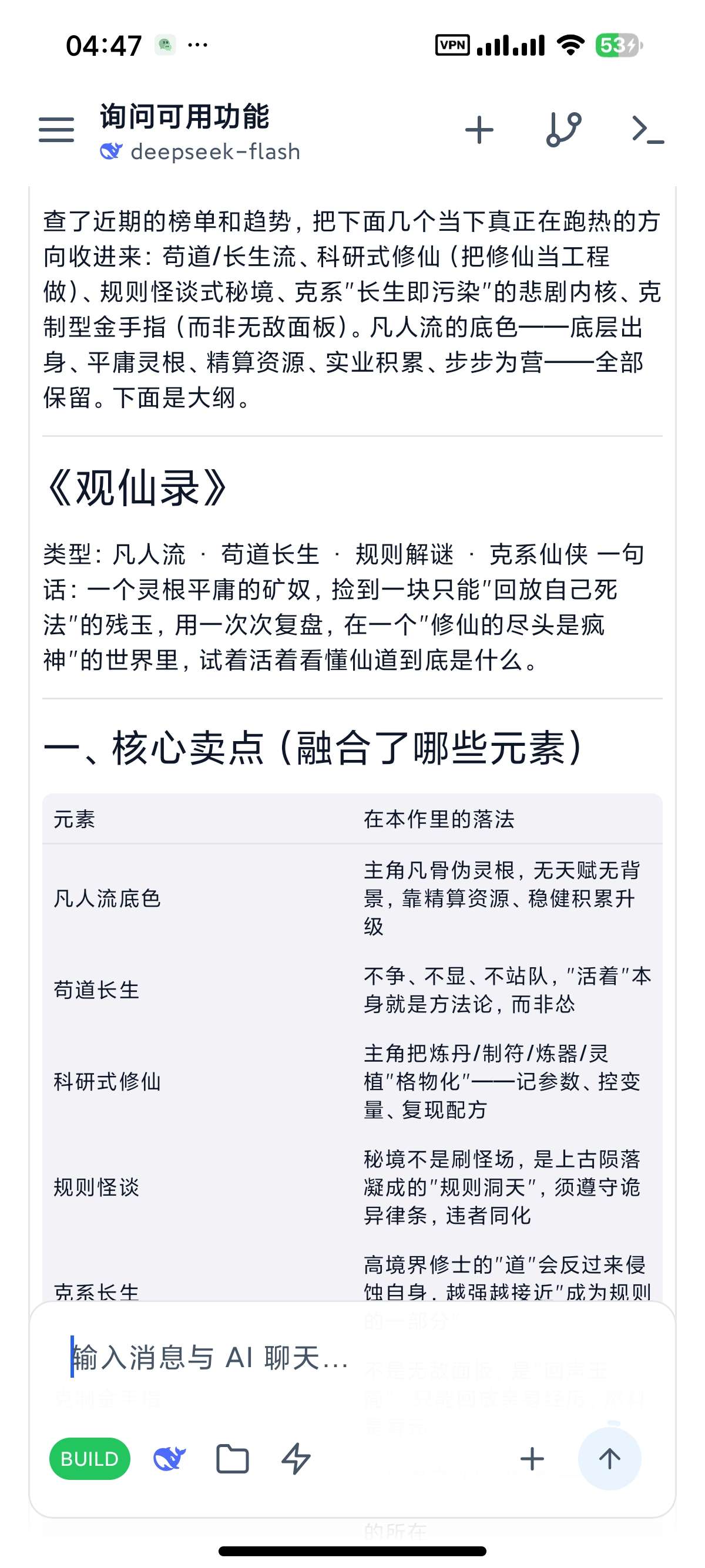 【安卓】AiCode手机上的AI编程项目开发AI小说 图3