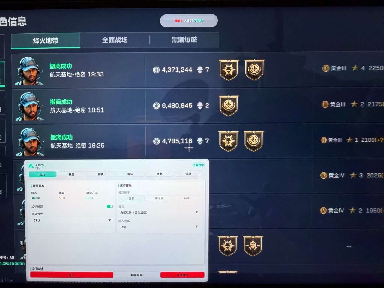 星辰三角洲 - 公益完美算法解密 图3