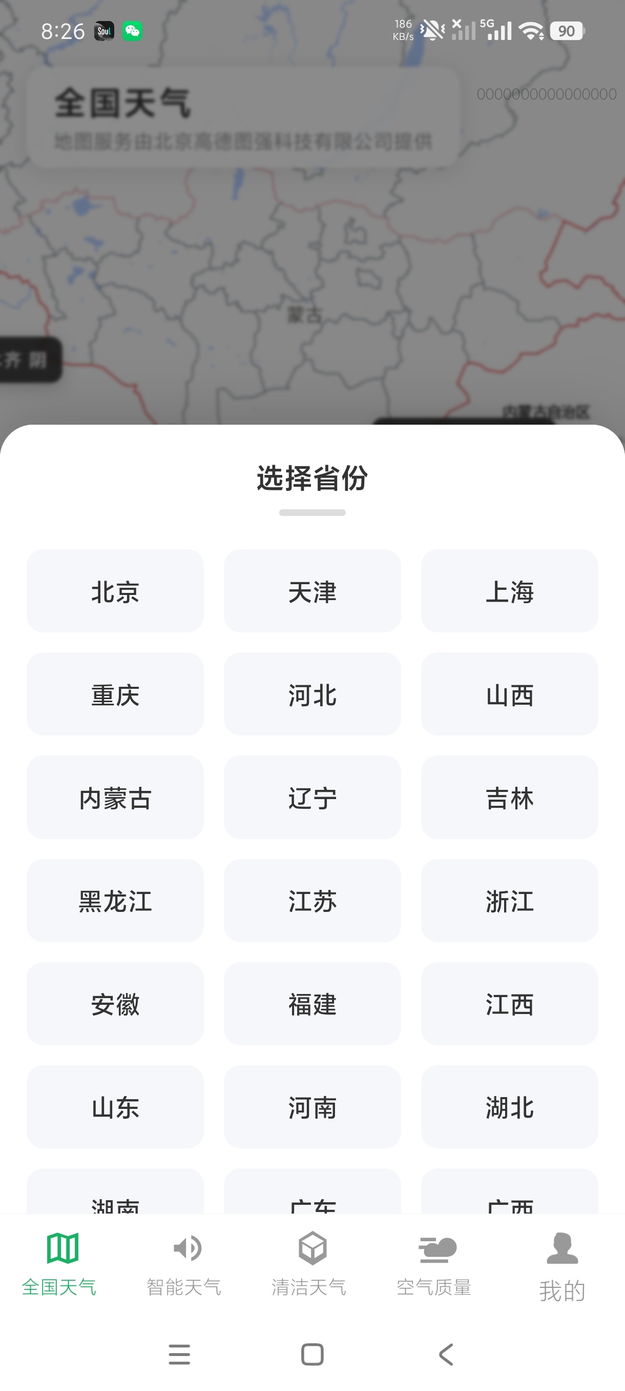 【合集】五款实用街道级预警彩云天气永久会员纯净永久可用 图3