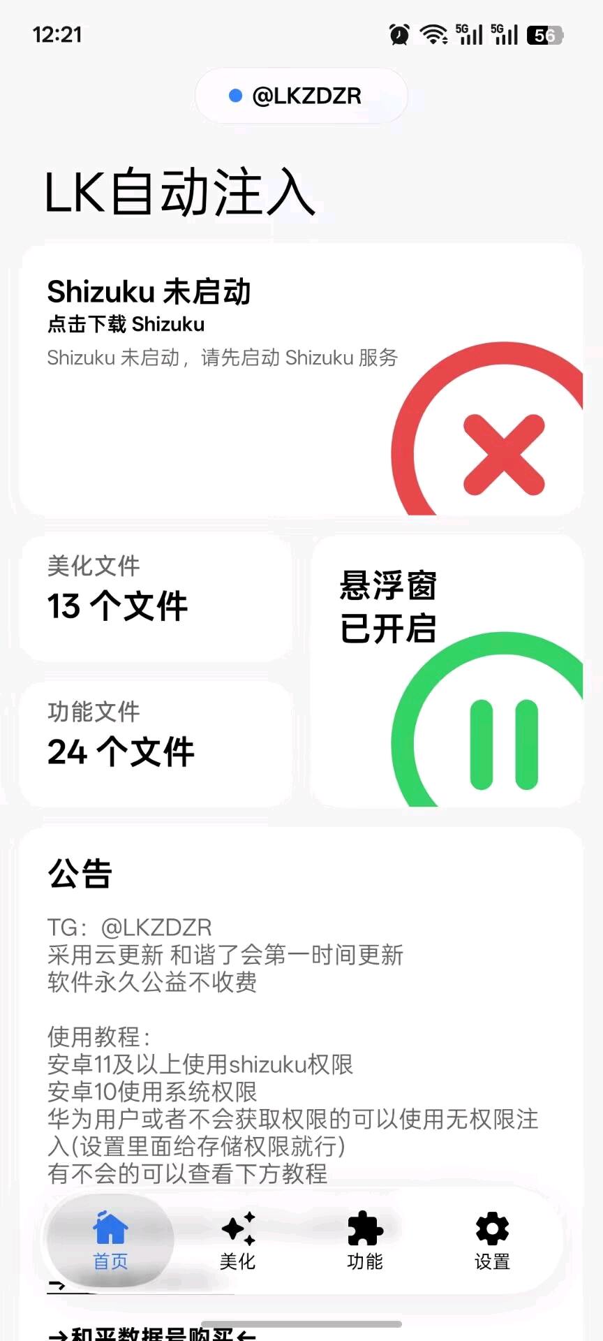 LK自动注入3.6 图1