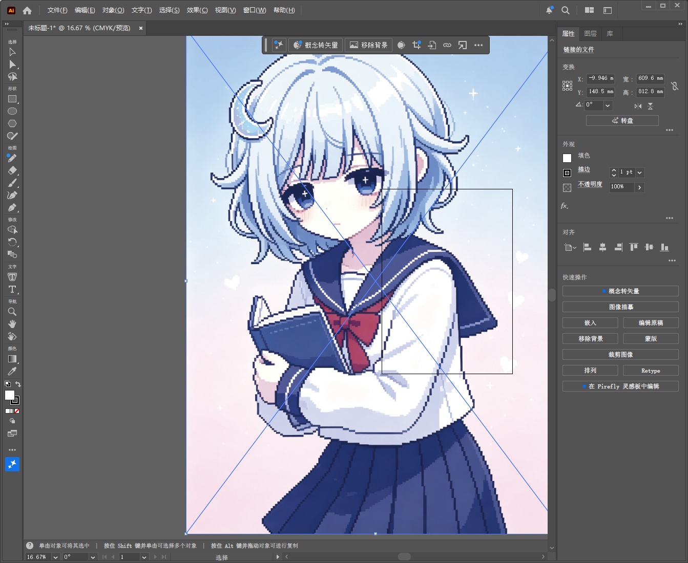 【PC】Adobe.Illustrator.2026中文直装版 图6