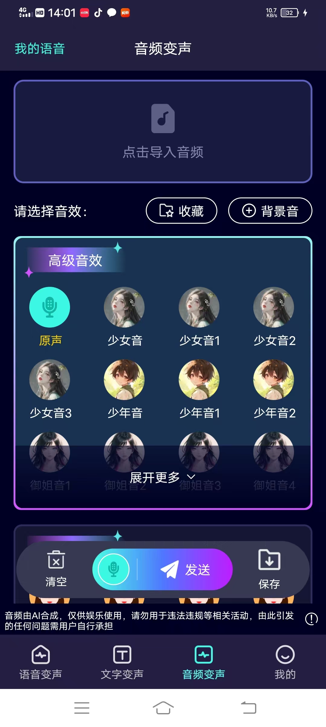 游戏开黑变声神器 解锁全部VIP音效录音随心用 图2