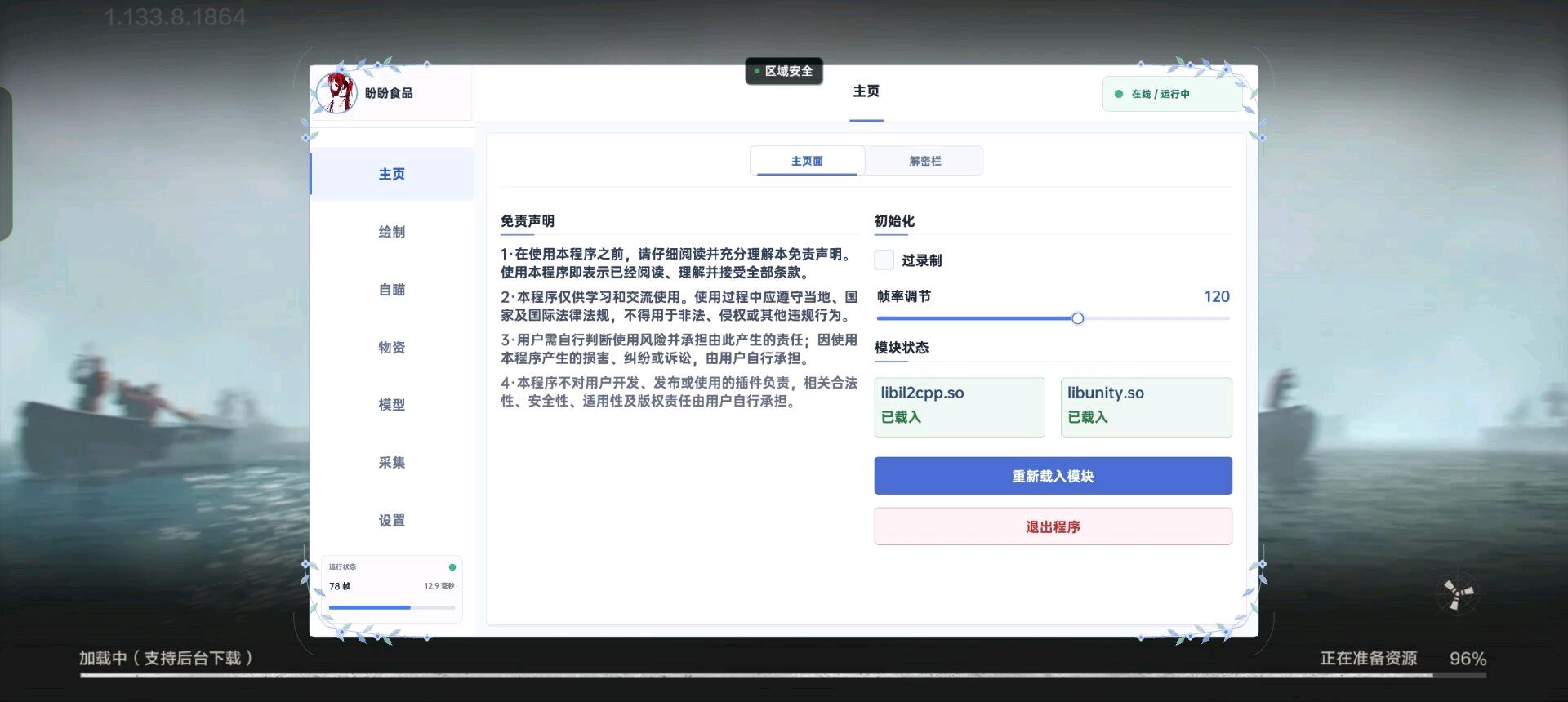 PAN失控内核9.0
