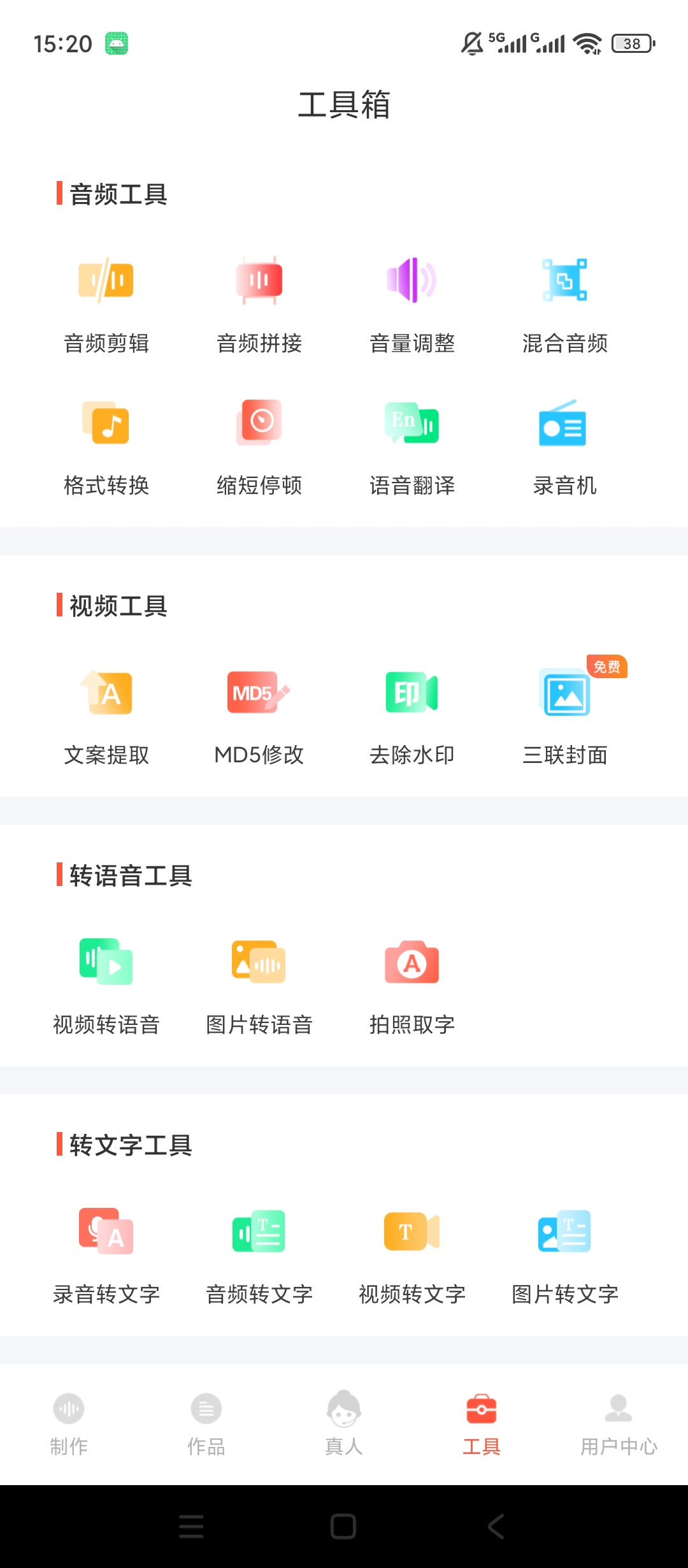 【原创解锁】配音鹅解锁会员配音短视频去水印解析下载 图8