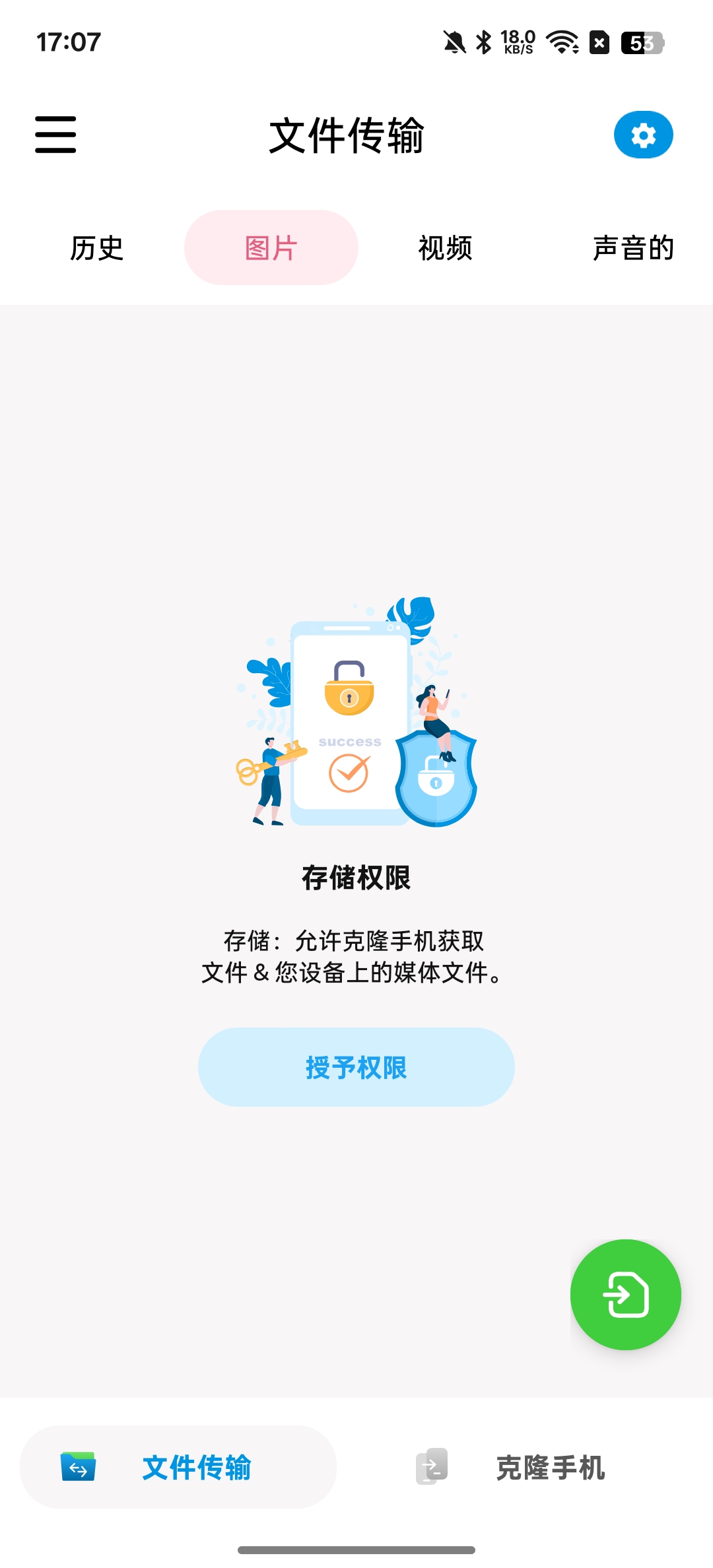 【分享】克隆手机一键备份迁移数据 图2