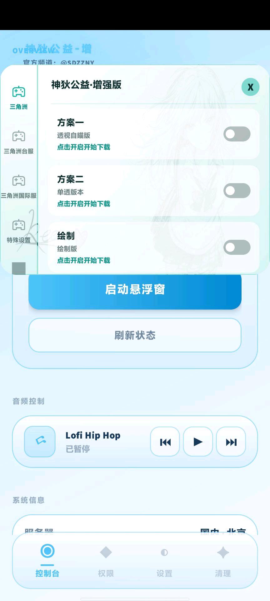 神狄三角洲公益3.0