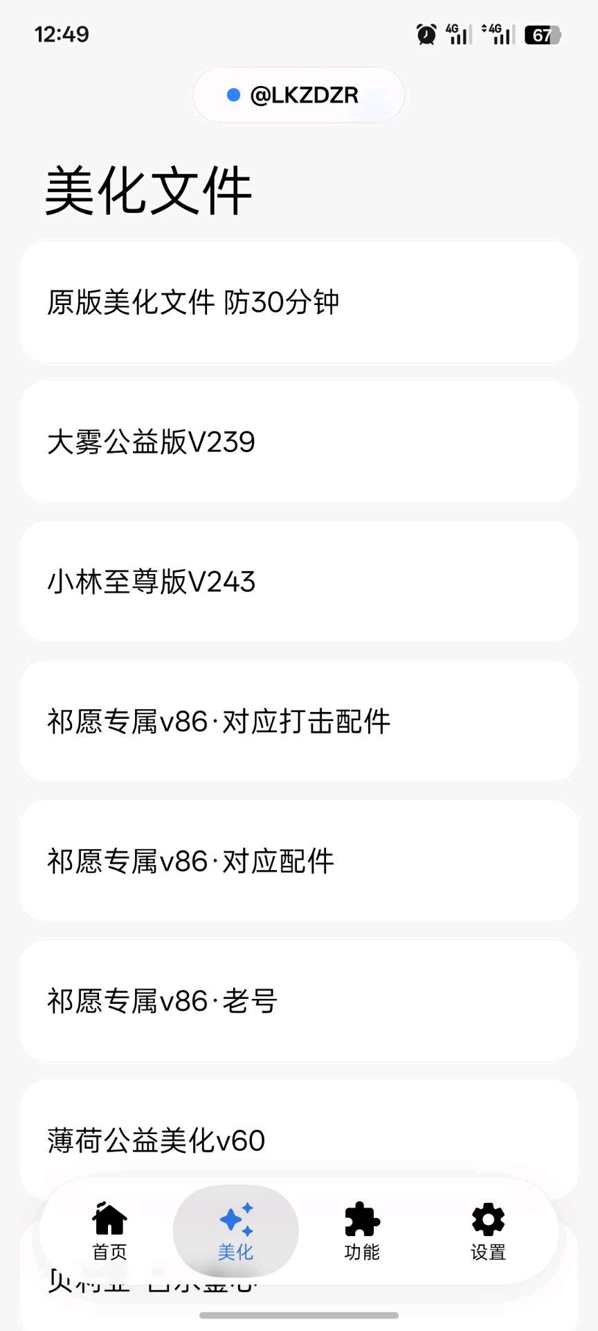 LK自动猪入3.7