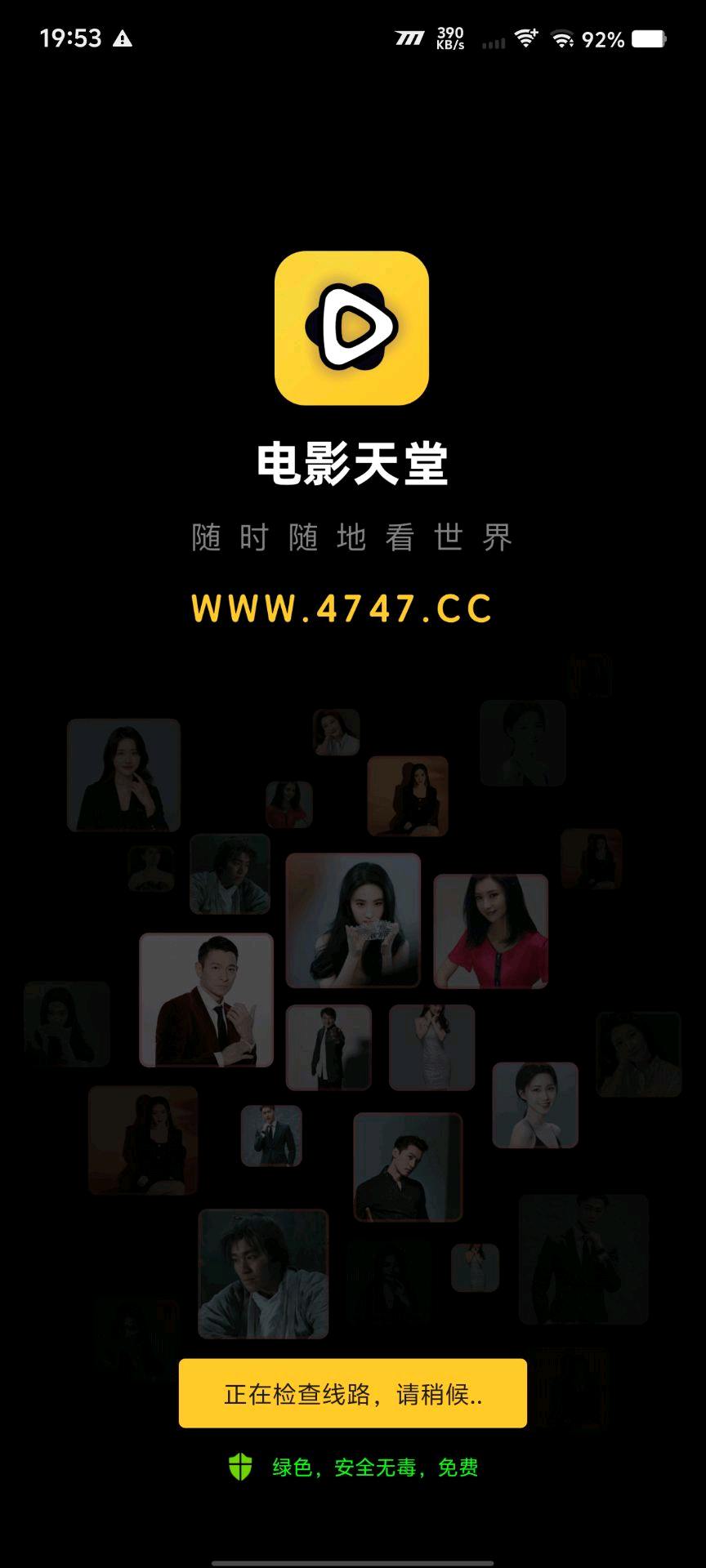 电影天堂_2.1.2_4K观影神器 图1