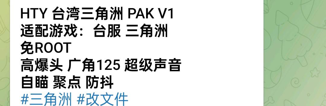 HTY 台湾三角洲 PAK V1 图1