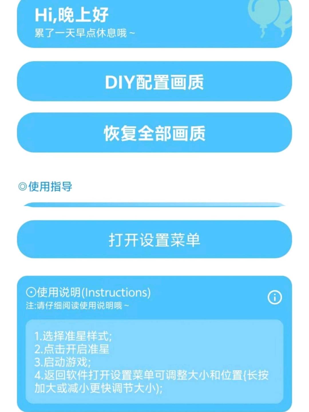殇痕画质助手公益 图1