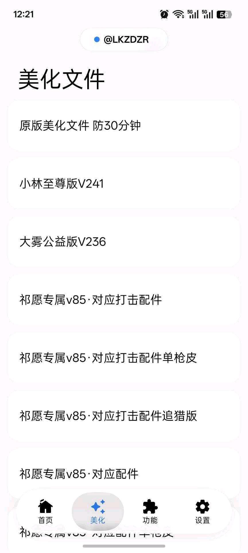 LK自动注入3.6 图1