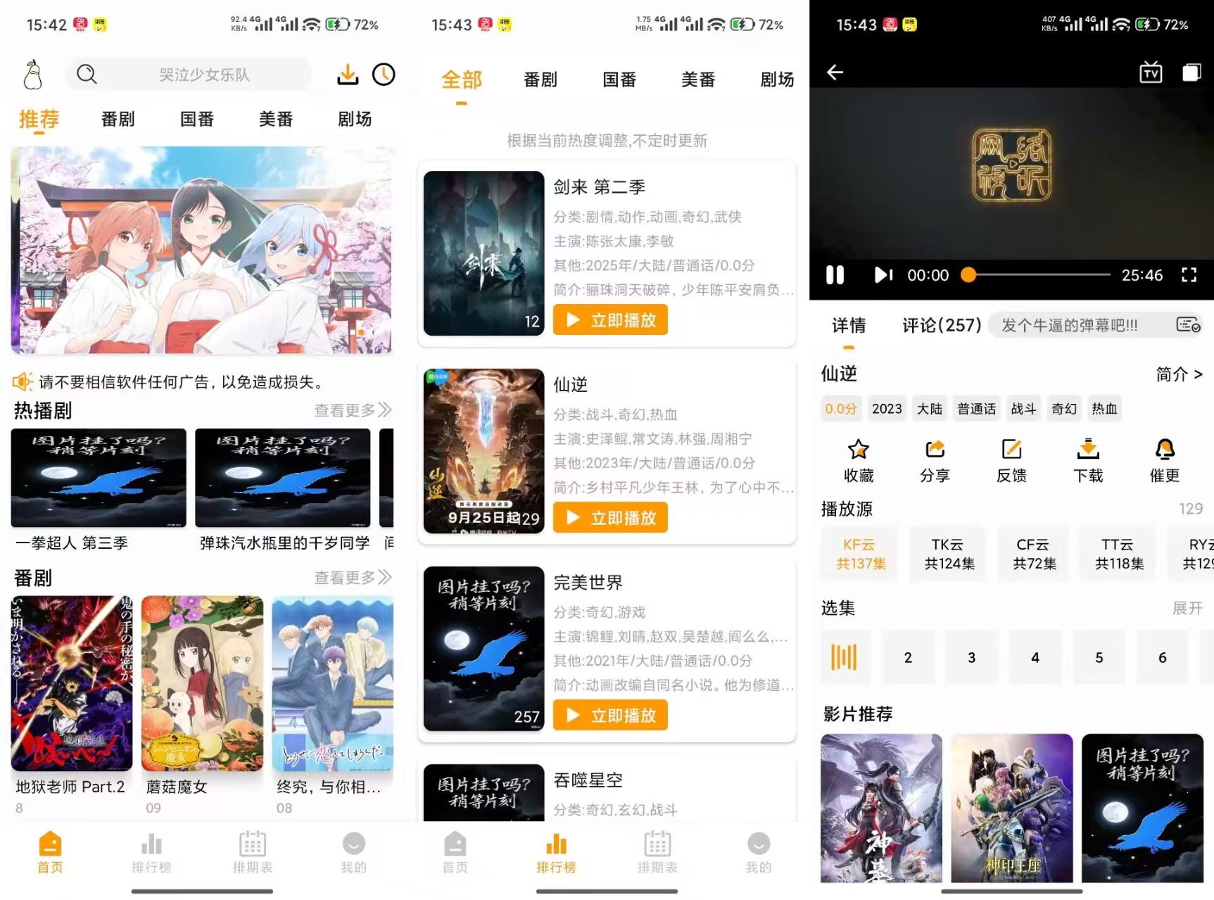 鸭梨鸭梨1.0.0 动漫追番神器 免费无广告