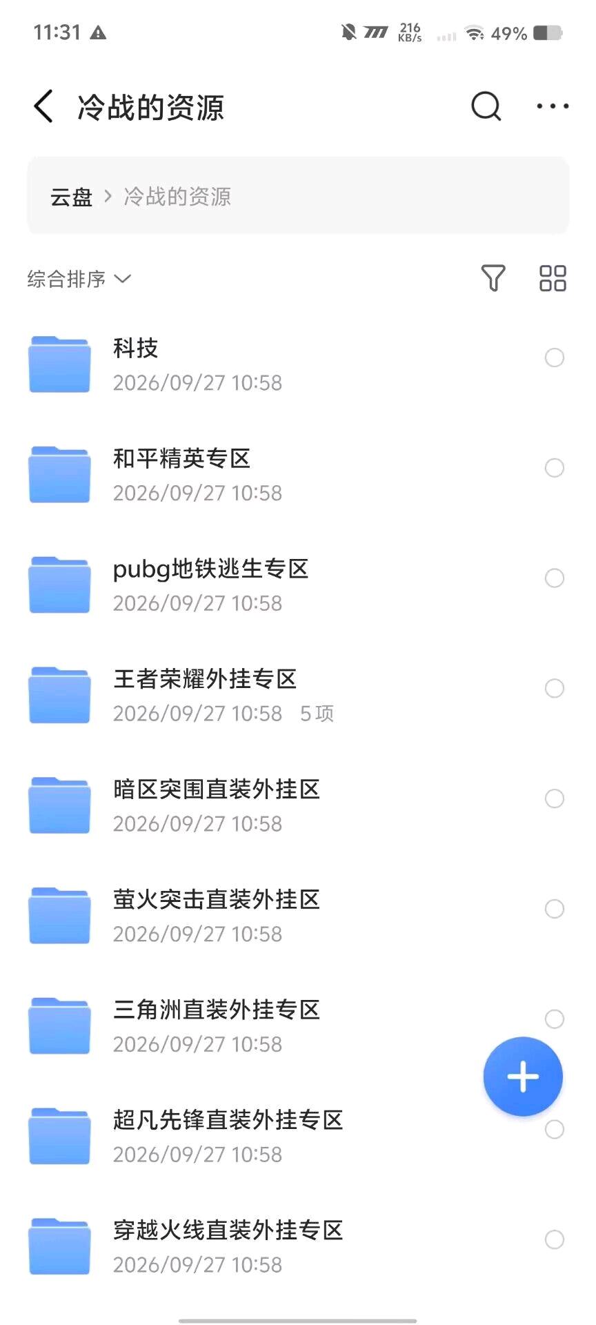 冷战的资源（科技资源大全） 图1