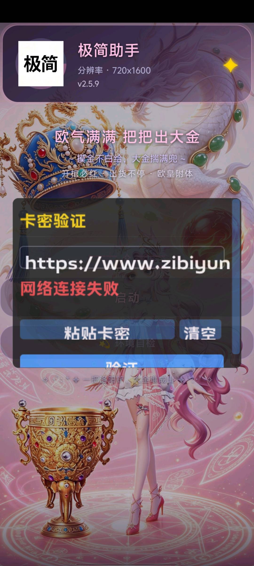 关于极简登录失败