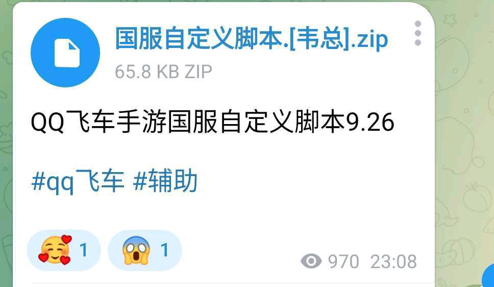 QQ飞车手游国服自定义脚本 图1