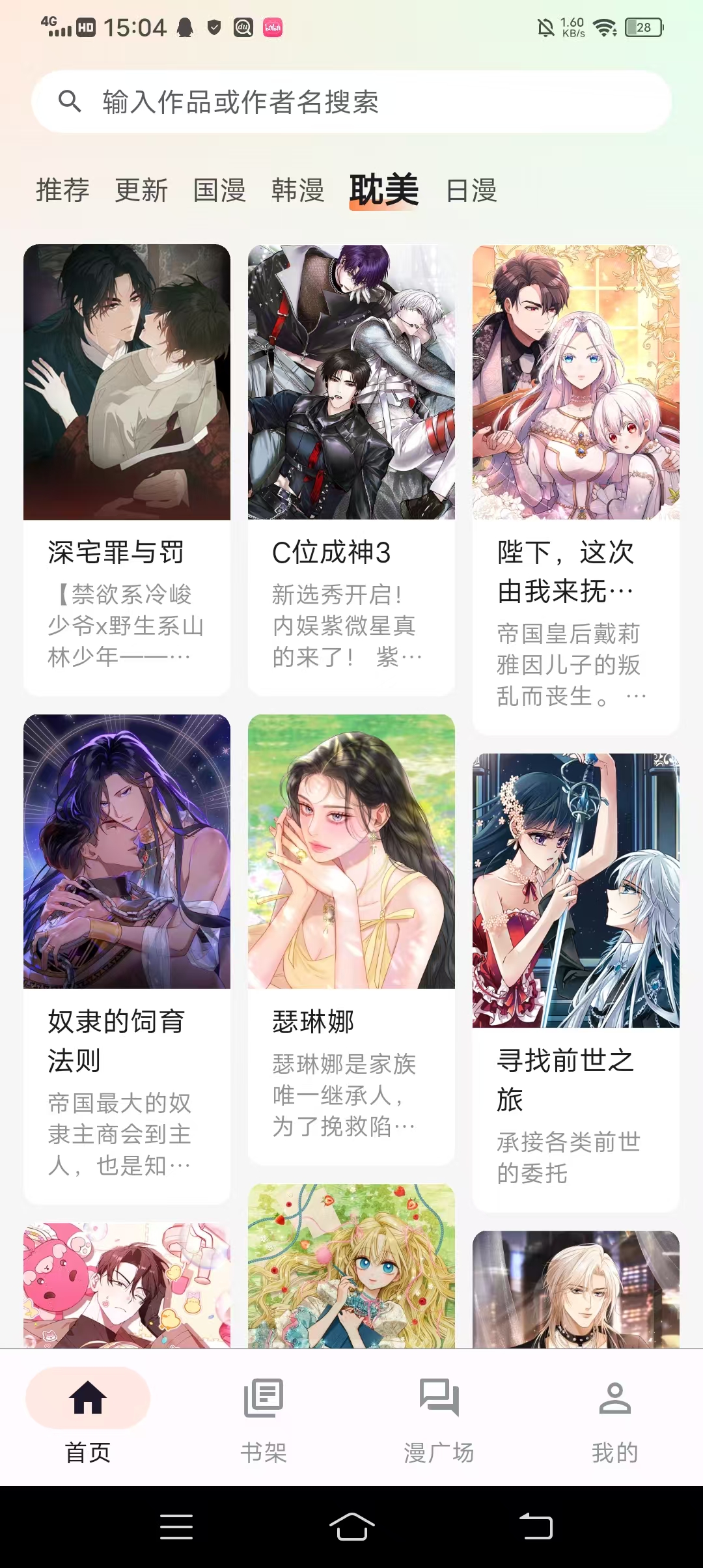 喵呜漫画最新版 海量正版漫画随心搜 去广告纯净版 图2