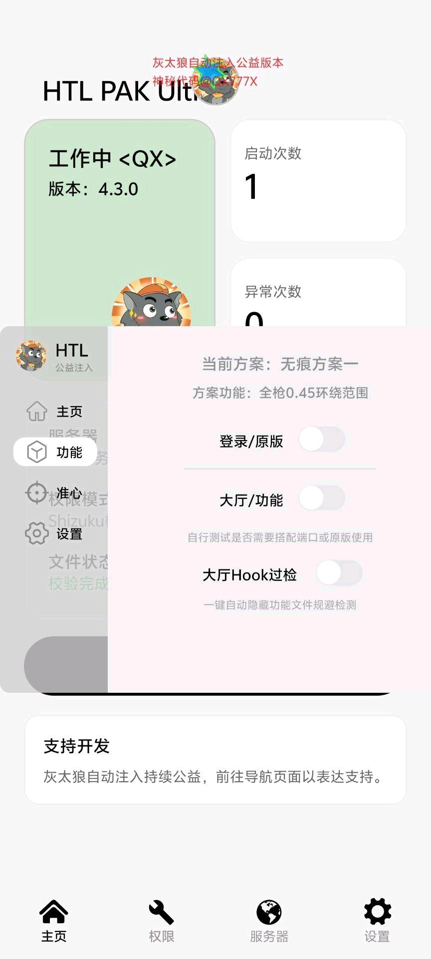 灰太狼自动注入